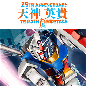 25TH ANNIVERSARY 天神英貴展」開催決定！デザインフェスタギャラリー