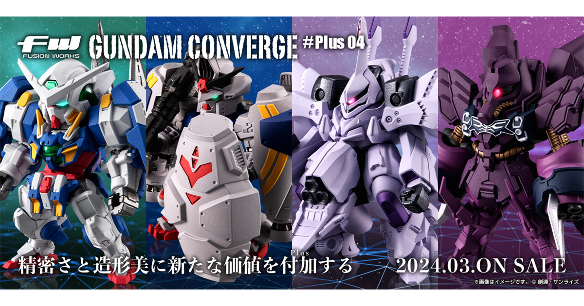 ガンダムアヴァランチエクシアが待望の立体化！「FW GUNDAM CONVERGE