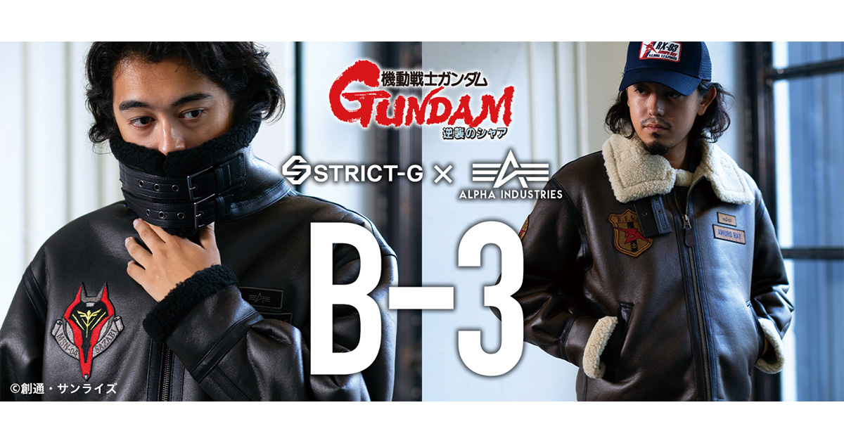 STRICT-G×ALPHA INDUSTRIES 「『逆襲のシャア』フライトジャケット B-3