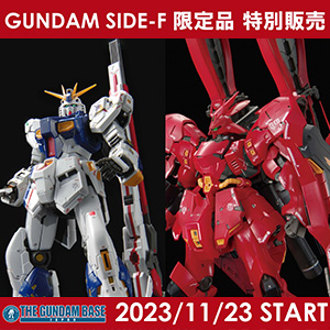 GUNDAM SIDE-F Limited Items will be Available via A Special Sale