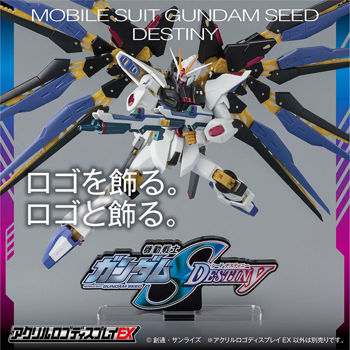 アクリルロゴディスプレイEX SEED DESTINY（小）」本日より予約開始