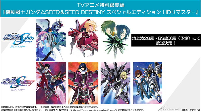 機動戦士ガンダムSEED＆SEED DESTINY スペシャルエディション HDリ ...