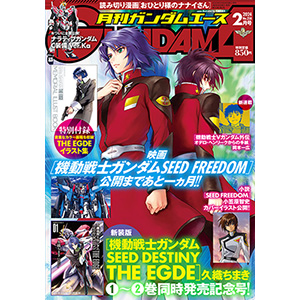 コミックス「新装版 機動戦士ガンダムSEED DESTINY THE EDGE」第1巻