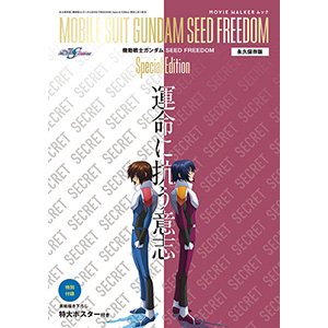 機動戦士ガンダムSEED FESTIVAL ～FREEDOM 新たな未来へ～」HP先行（抽選）チケットの申し込み受付がスタート！ |  GUNDAM.INFO