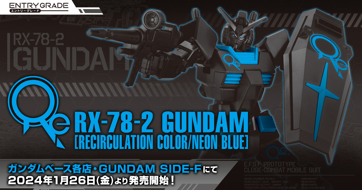 EG RX-78-2 ガンダム［リサーキュレーションカラー／ネオンブルー 