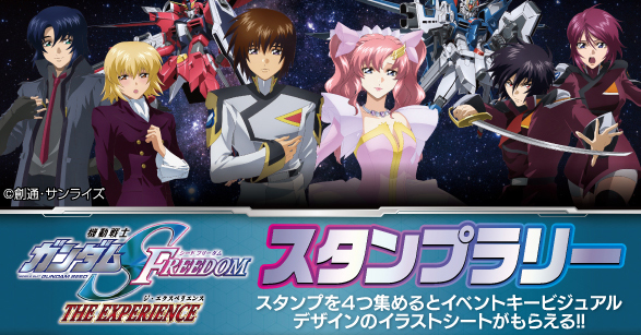 イラストシートをゲットしよう！「機動戦士ガンダムSEED FREEDOM THE