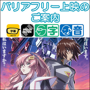 2024年最速で動員120万人突破！『機動戦士ガンダムSEED FREEDOM』入 