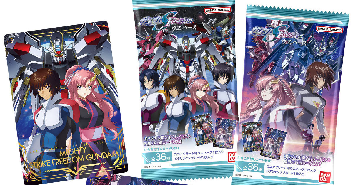 描き下ろしイラストを使用したカードも！「機動戦士ガンダムSEED FREEDOM ウエハース」再販決定！ | GUNDAM.INFO