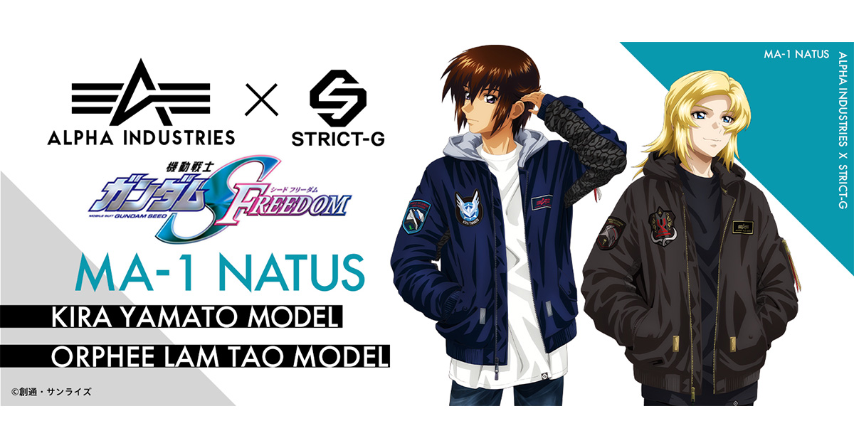 STRICT-G×ALPHA INDUSTRIES『機動戦士ガンダムSEED FREEDOM』フライト 