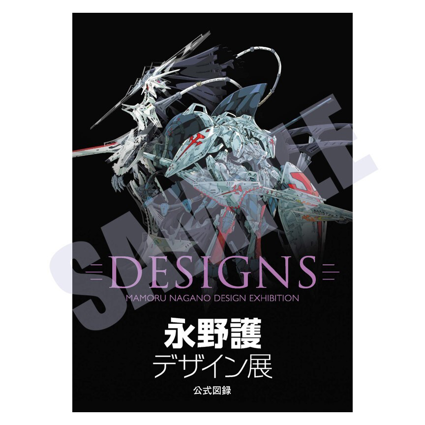 DESIGNS 永野護デザイン展」公式図録、3月8日より会場にて発売決定 ...