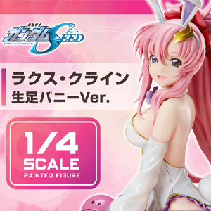 B-style 機動戦士ガンダムSEED ラクス・クライン 生足バニーVer.」3月8