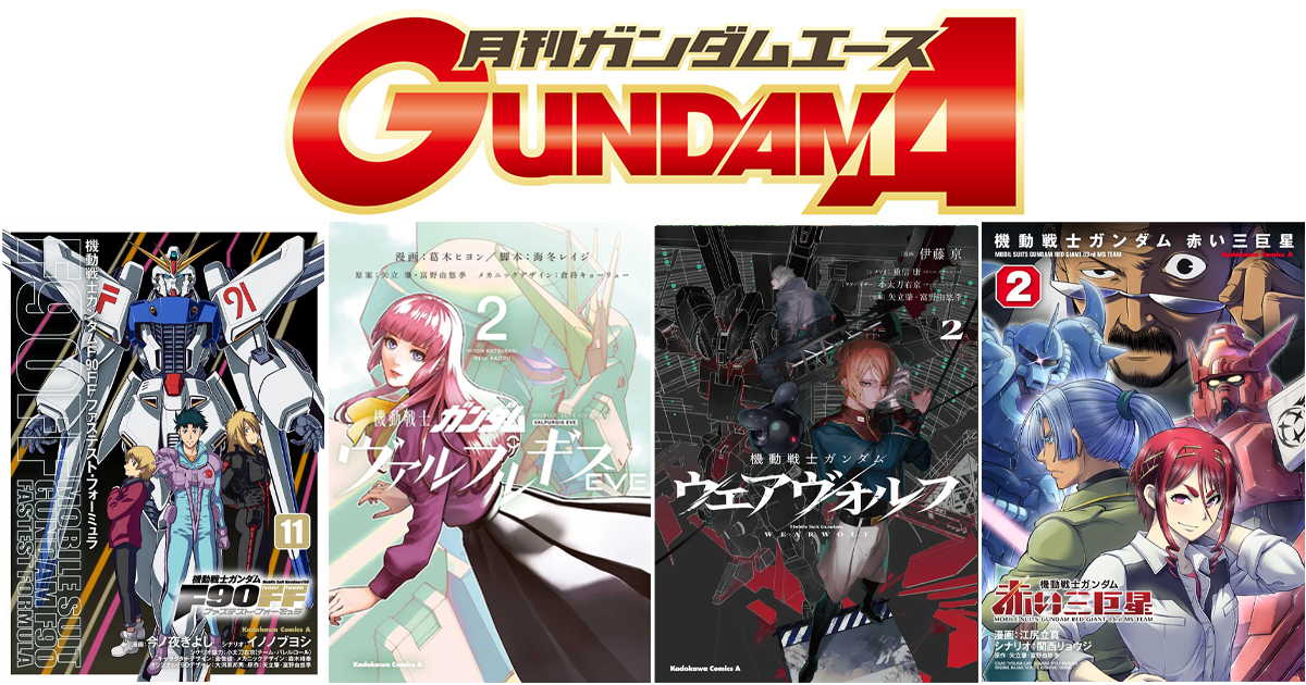 「機動戦士ガンダムf90ff」ついに完結！ガンダムエースコミックス最新刊全6冊、本日発売！ Gundam Info