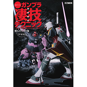 商品カタログ | GUNDAM.INFO