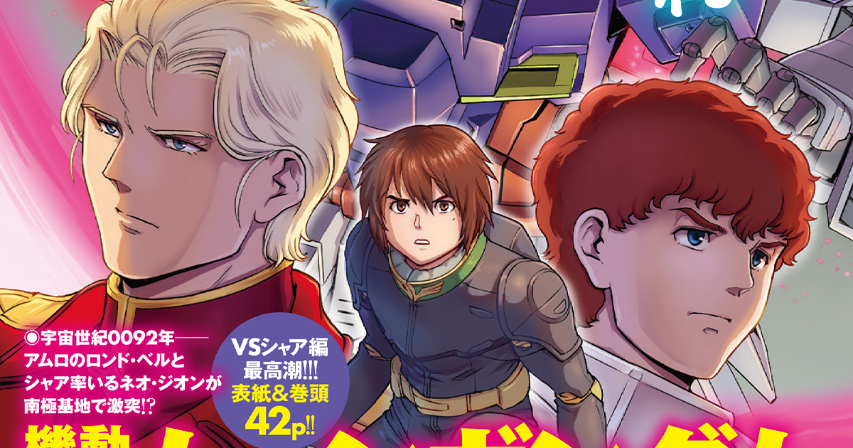 表紙は「機動戦士ムーンガンダム」！「月刊ガンダムエース 2024年7月号」本日発売！ | GUNDAM.INFO