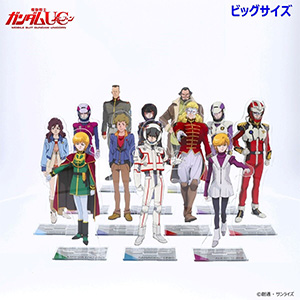 機動戦士ガンダムUC』ビッグ＆スタンダードアクスタ第二弾の予約が本日