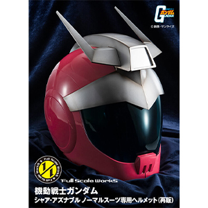 抽選販売「Full Scale Works 機動戦士ガンダム シャア
