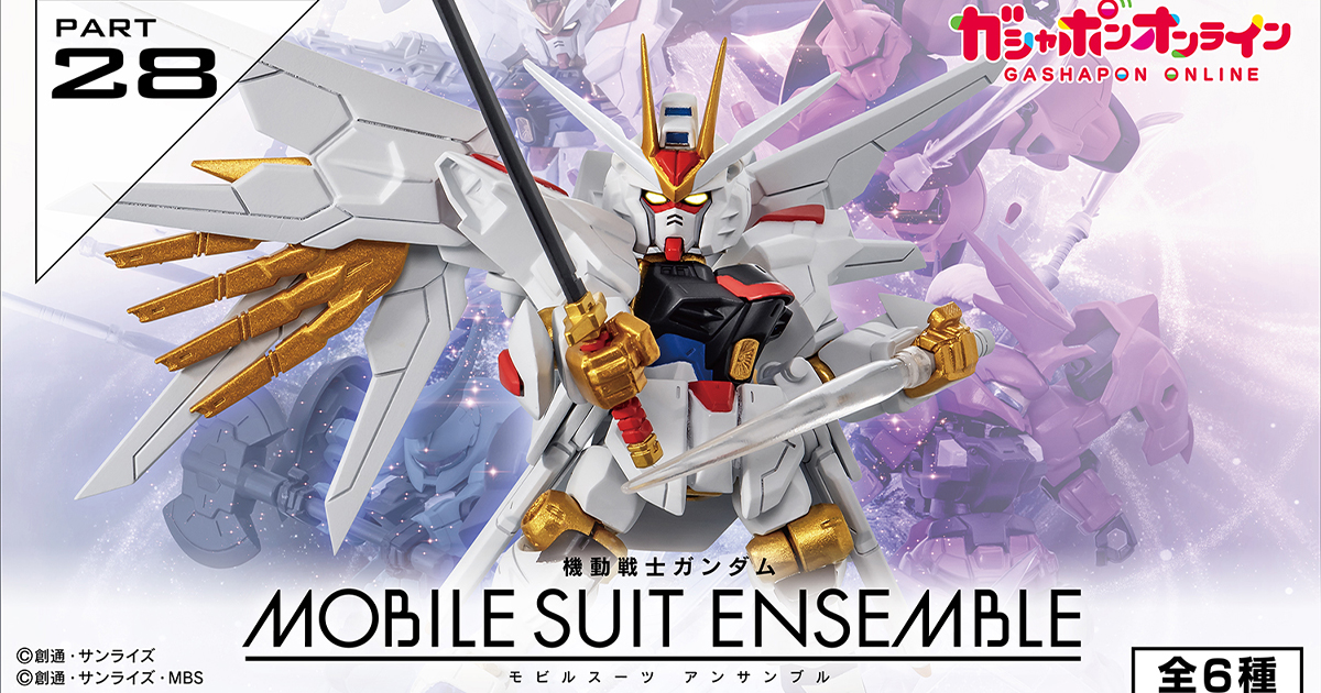 ストライクフリーダムガンダム弐式ほか全6種！「機動戦士ガンダム MOBILE SUIT ENSEMBLE 28」ガシャポンオンラインで予約開始！ |  GUNDAM.INFO