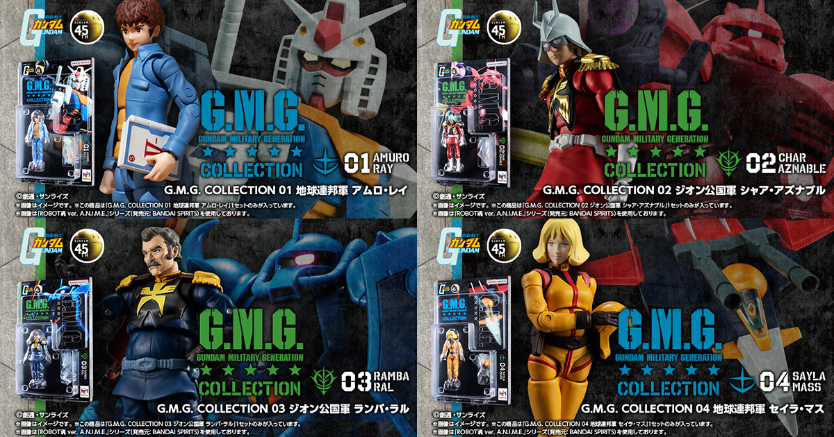 「G.M.G. COLLECTION 機動戦士ガンダム」アムロ、シャア、ランバ・ラル、セイラが2025年3月下旬発売決定！9月12日より予約開始！ |  GUNDAM.INFO