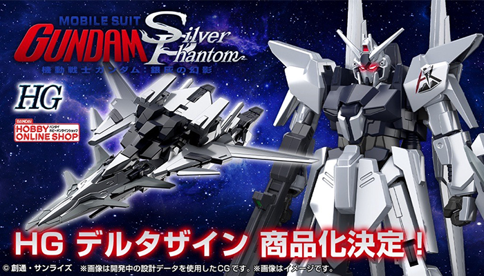 【速報】ガンプラ「HG デルタザイン」商品化決定！VR映画『機動戦士ガンダム：銀灰の幻影』より登場！