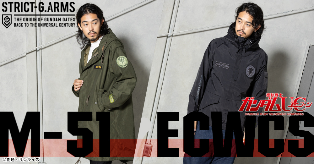 STRICT-G.ARMS『機動戦士ガンダムUC』M-51ジャケット＆ECWCS PARKA、本日13時より予約開始！ | GUNDAM.INFO