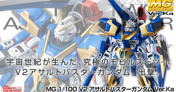 MG V2アサルトバスターガンダム Ver.Ka」「拡張エフェクトユニット “光の翼”」10月13日11時より追加予約スタート！ | GUNDAM .INFO