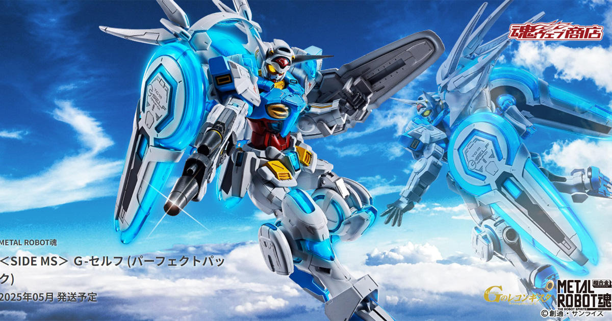 METAL ROBOT魂 Ｇ-セルフ（パーフェクトパック）」10月25日16時より予約受付スタート！ | GUNDAM.INFO