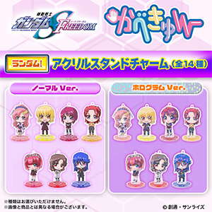 ガンダムSEED　かべきゅん 機動戦士ガンダムSEED FREEDOM かべきゅん ミニクッション」予約開始