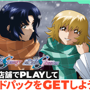 機動戦士ガンダム アーセナルベース「『SEED DESTINY』＆『SEED