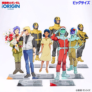機動戦士ガンダム THE ORIGIN』第4話～第6話のビッグ＆スタンダード