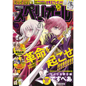 ビックコミックスペリオール No618】新連載 機動戦士ガンダムサンダー