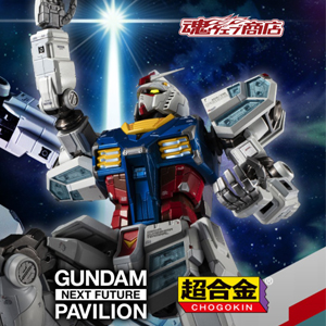 超合金 RX-78F00/E ガンダム」5月24日よりTAMASHII NATIONS STORE