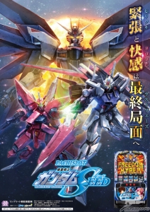L機動戦士ガンダム SEED (引き取り限定) 新機種「Lパチスロ 機動戦士ガンダムSEED」本日よりホール導入開始