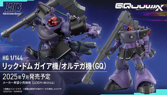 機動戦士Gundam GQuuuuuuX』よりガンプラ「HG リック・ドム ガイア機
