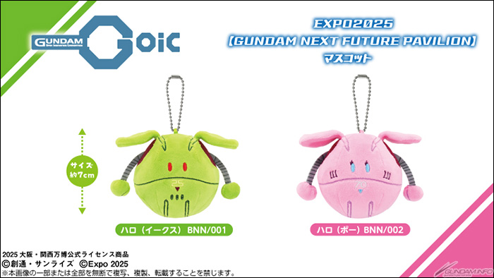 ガンダム ハロ 万博 セット おまけつき 万博 ハロ ジェガン ギラドーガ