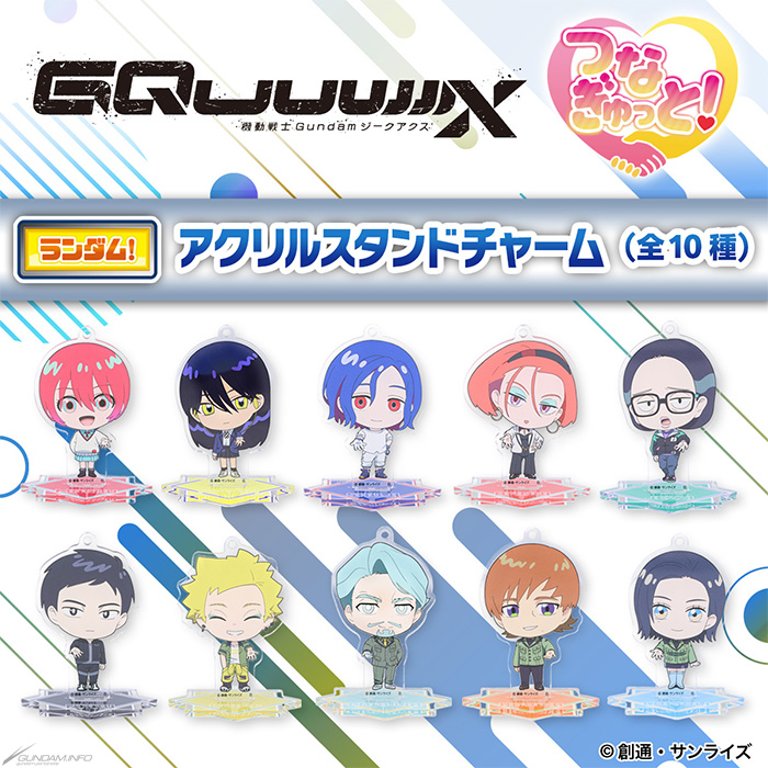 ハピクロ！】機動戦士Gundam GQuuuuuuX つなぎゅっと アクリルスタンド