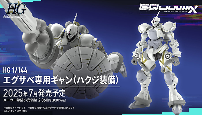 機動戦士Gundam GQuuuuuuX』よりガンプラ「HG エグザベ専用ギャン
