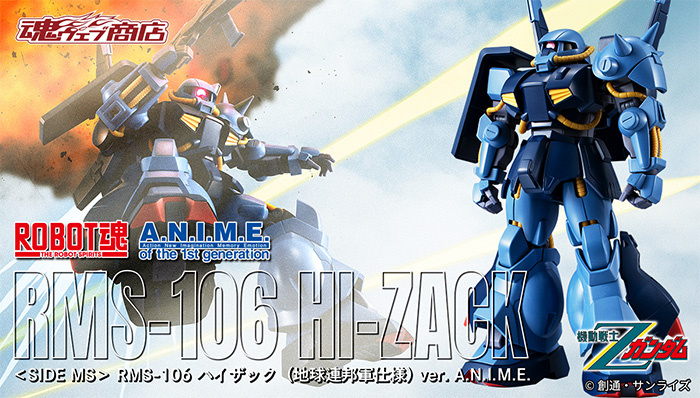 ROBOT魂 ハイザック（地球連邦軍仕様） ver. A.N.I.M.E.」5月23日16時