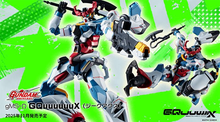 GUNDAM UNIVERSE gMS-Ω GQuuuuuuX」11月発売決定！UNIVERSAL REACTION