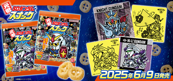バンダイ SDガンダム トランプ バーコード シール 全32種のメタリックシール付き！「元祖SDガンダムスナック」6月9日発売