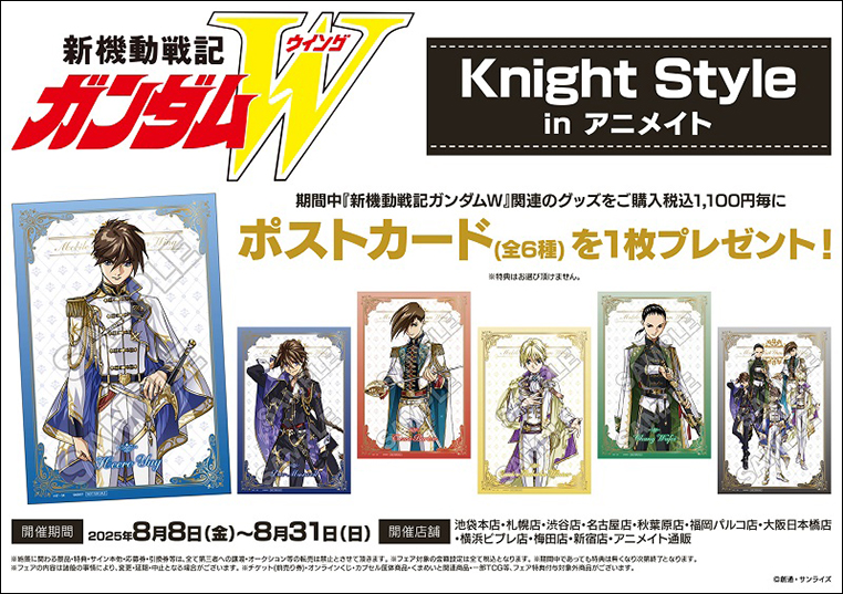 ヒイロたちが騎士風の衣装に！「《新機動戦記ガンダムW》Knight Style