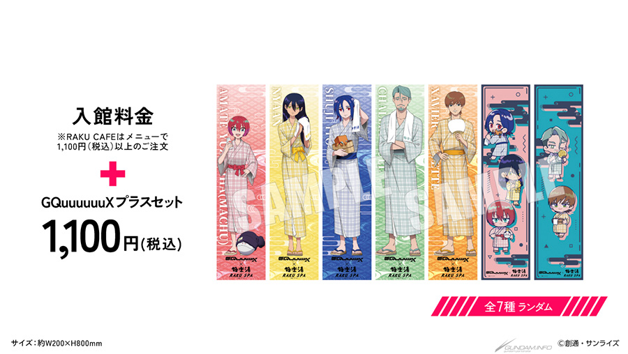 お風呂って、自由ですか？『機動戦士Gundam GQuuuuuuX』×極楽湯