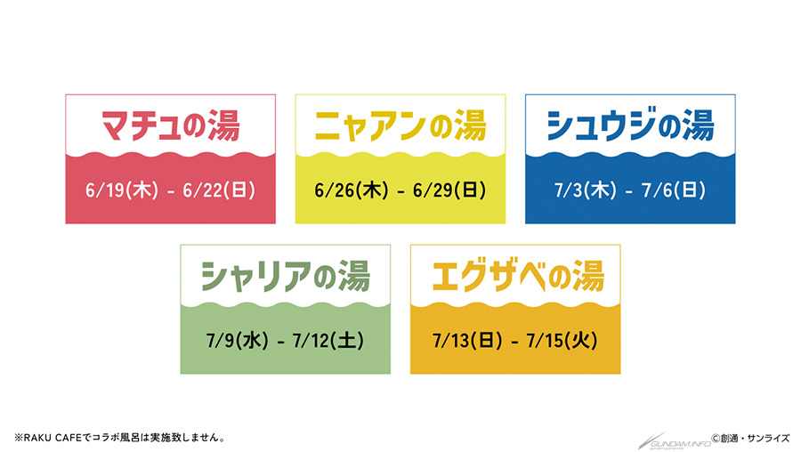 機動戦士Gundam GQuuuuuuX　シャリア・ブル　極楽湯　当選品　のぼり 機動戦士Gundam GQuuuuuuX(ジークアクス)×極楽湯・RAKU SPA(らく