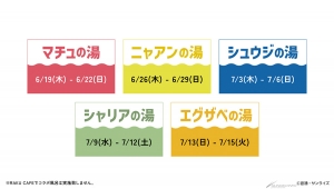 お風呂って、自由ですか？『機動戦士Gundam GQuuuuuuX』×極楽湯・RAKU