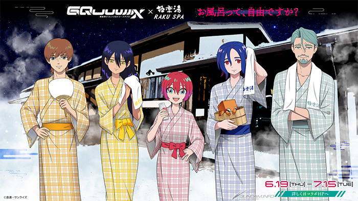 お風呂って、自由ですか？『機動戦士Gundam GQuuuuuuX』×極楽湯・RAKU