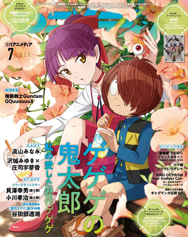 表紙＆B3ポスターはマチュとニャアンの描き下ろし！『機動戦士Gundam