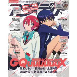 アニメディア 2025年9月号」本日発売！ | GUNDAM Official Website