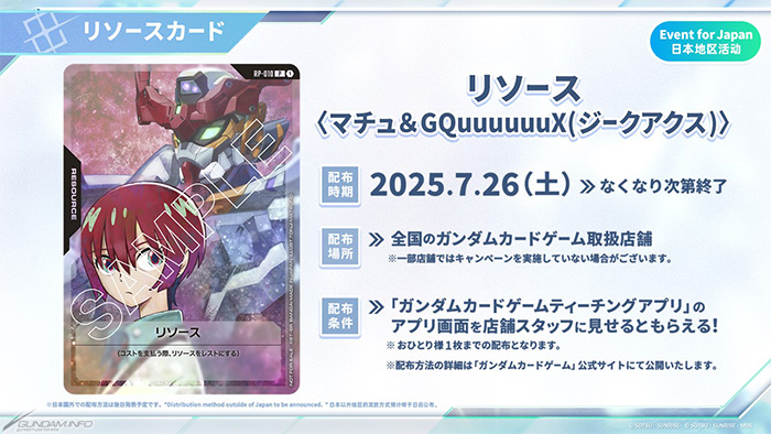 機動戦士Ζガンダム』参戦決定！「ガンダムカードゲーム」最新