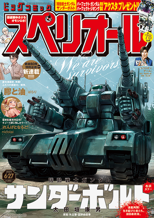 希少 当選品 機動戦士ガンダム サンダーボルト シルバーポスター 機動