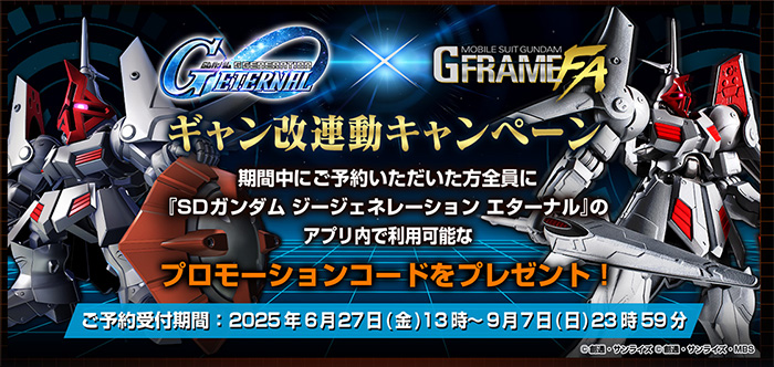 プレバン限定「機動戦士ガンダム GフレームFA ギャン改」本日より予約
