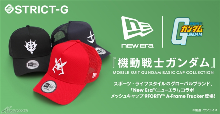 STRICT-G NEW ERA『機動戦士ガンダム』9FORTY A-Frame Trucker」全3種